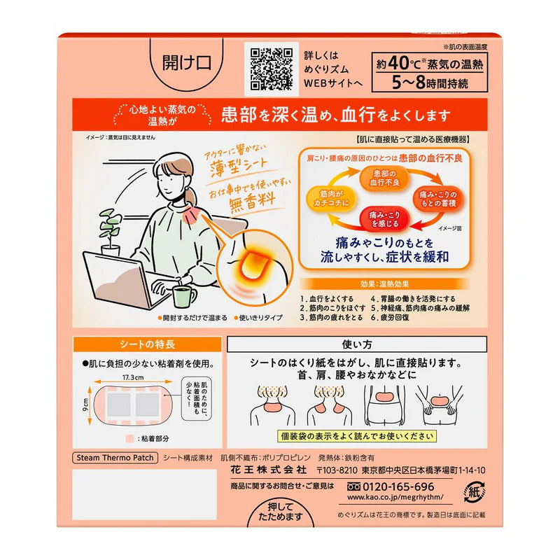 Kao Megrhythm Steam Shoulder & Back Patch 8PCS
