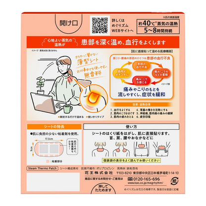 Kao Megrhythm Steam Shoulder & Back Patch 8PCS