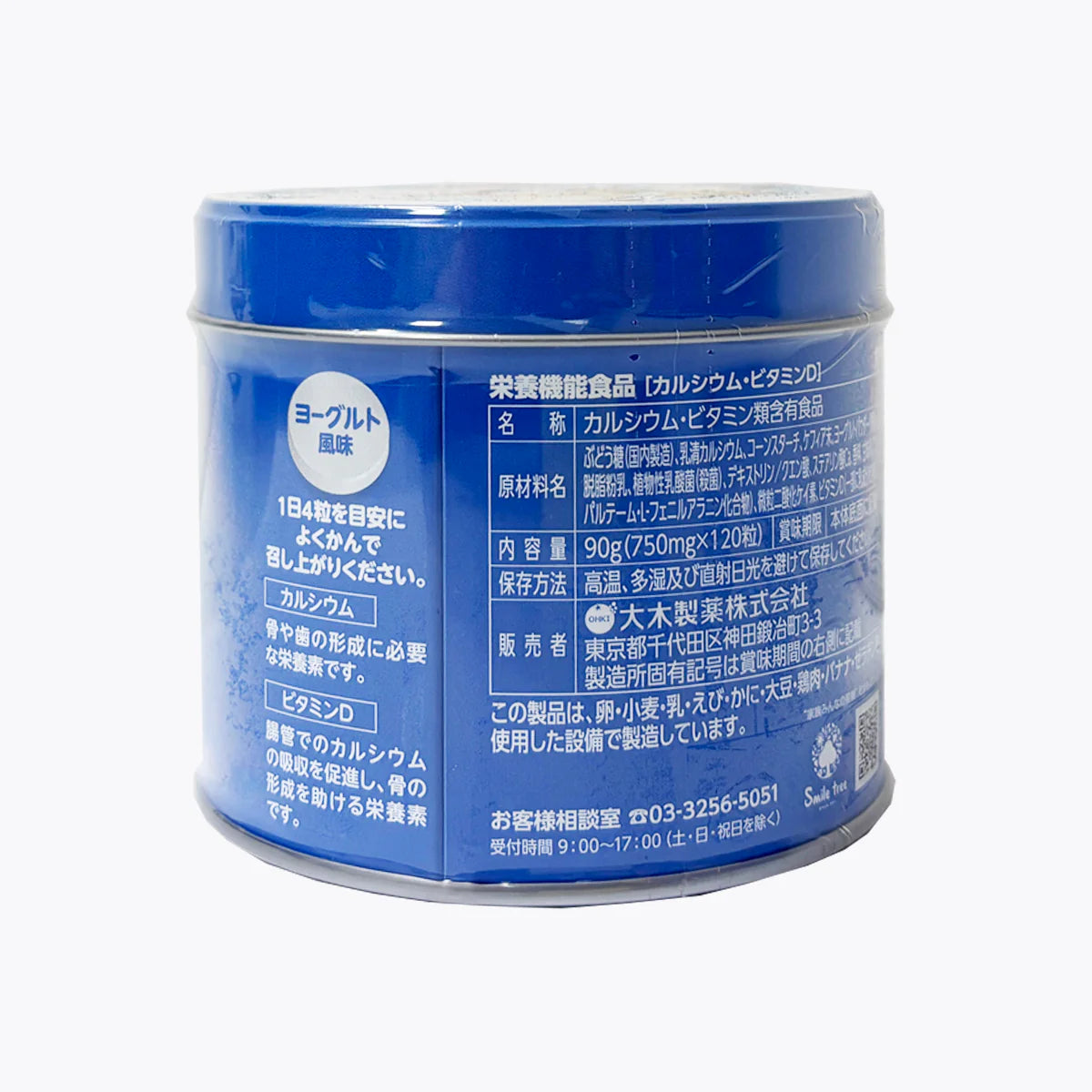 Ohkiseiyaku Ca+D 120 Gummies Yogurt Flavor