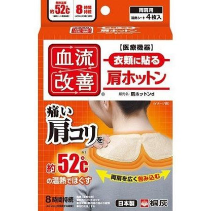 Kiribait Hermal Pad Hot Refresh Pad 4PCS