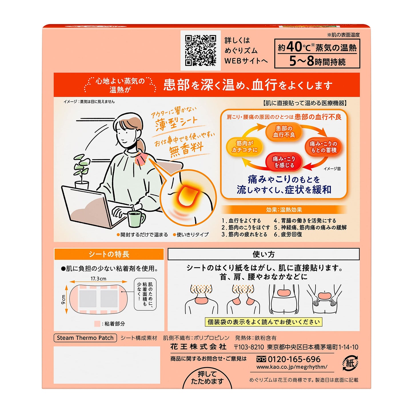 Kao Megrhythm Steam Shoulder & Back Patch 16PCS