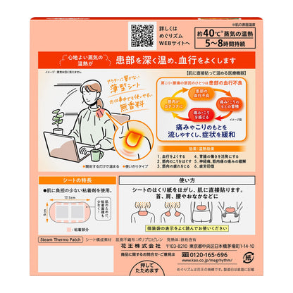Kao Megrhythm Steam Shoulder & Back Patch 16PCS