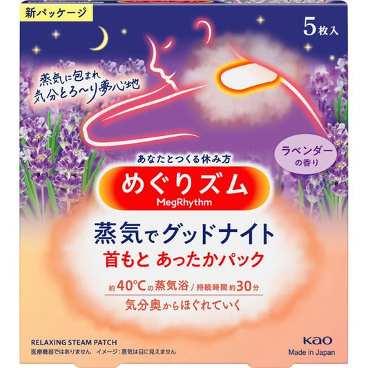 Kao Megrhythm Good Night Steam Patch 5PCS